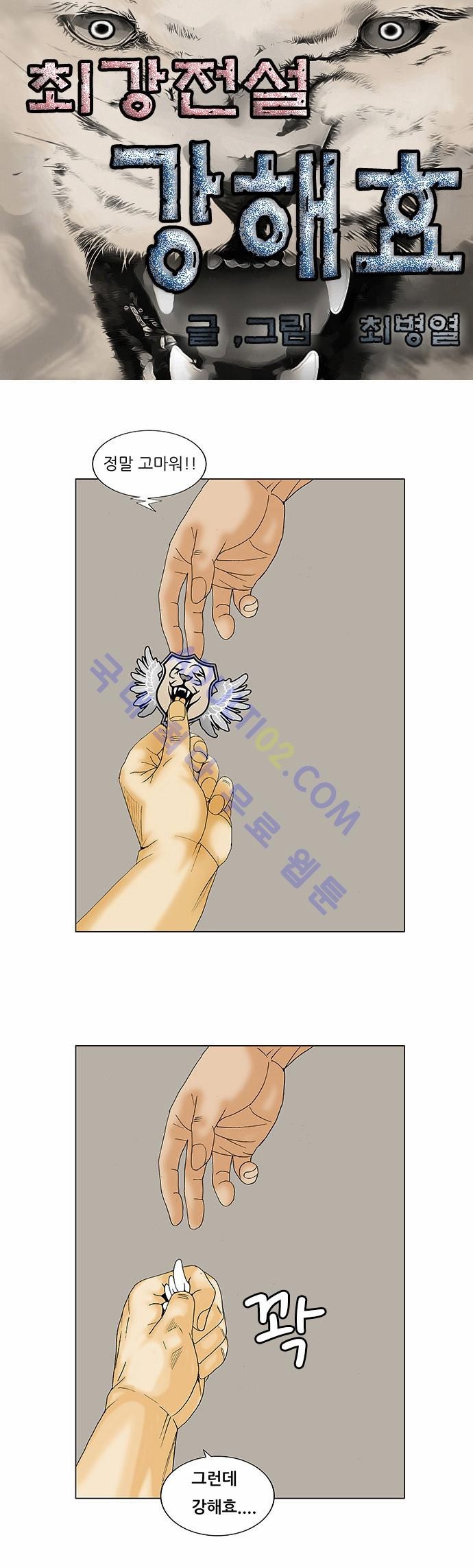 Ultimate Legend: Kang Hae Hyo Ch.119 p1