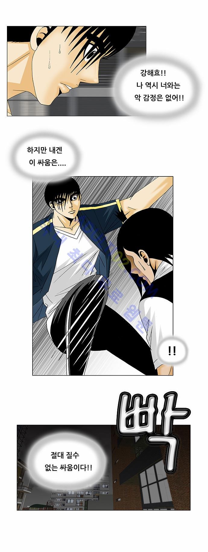 Ultimate Legend: Kang Hae Hyo Ch.119 p14