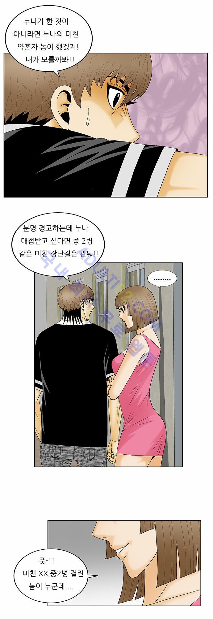Ultimate Legend: Kang Hae Hyo Ch.119 p16