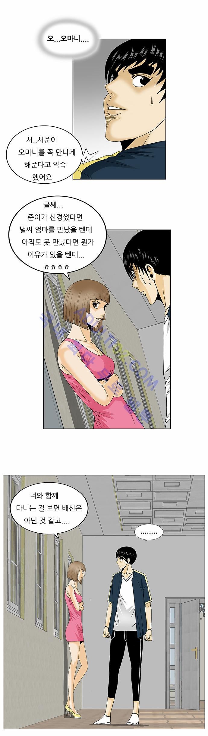 Ultimate Legend: Kang Hae Hyo Ch.119 p21