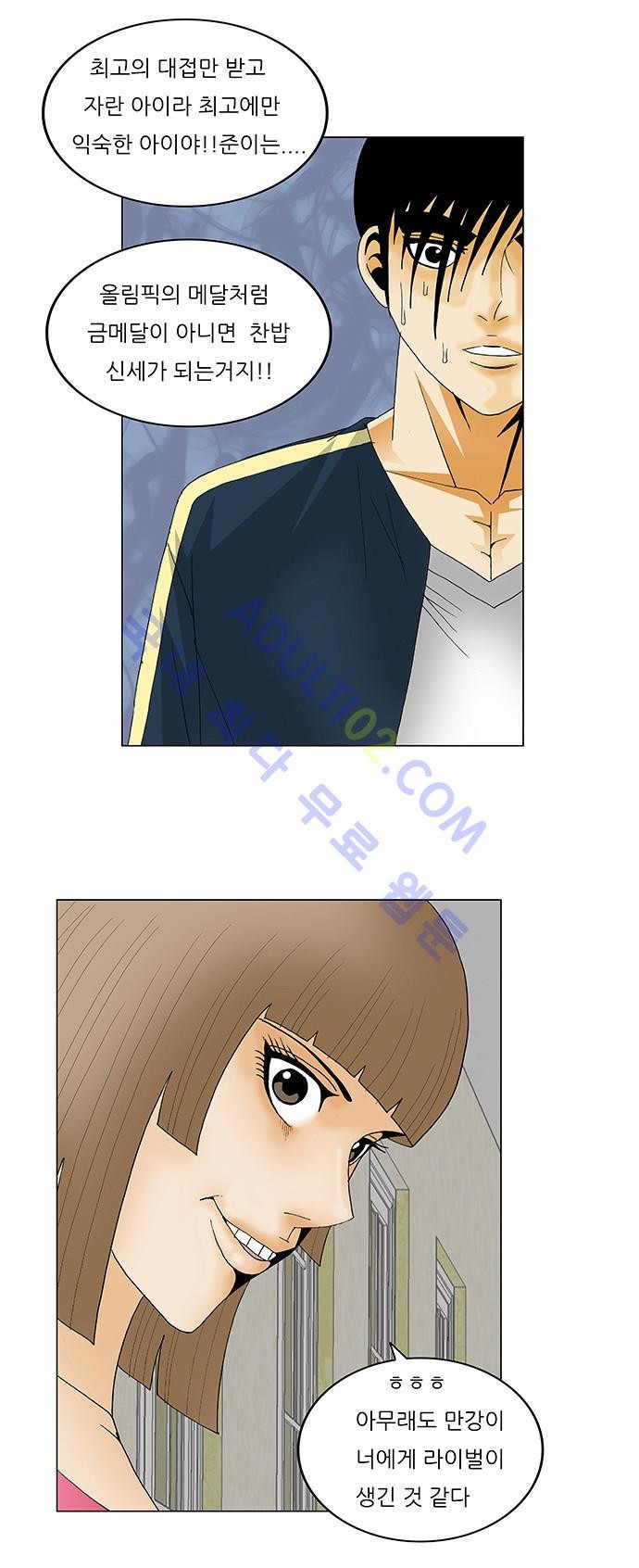 Ultimate Legend: Kang Hae Hyo Ch.119 p22