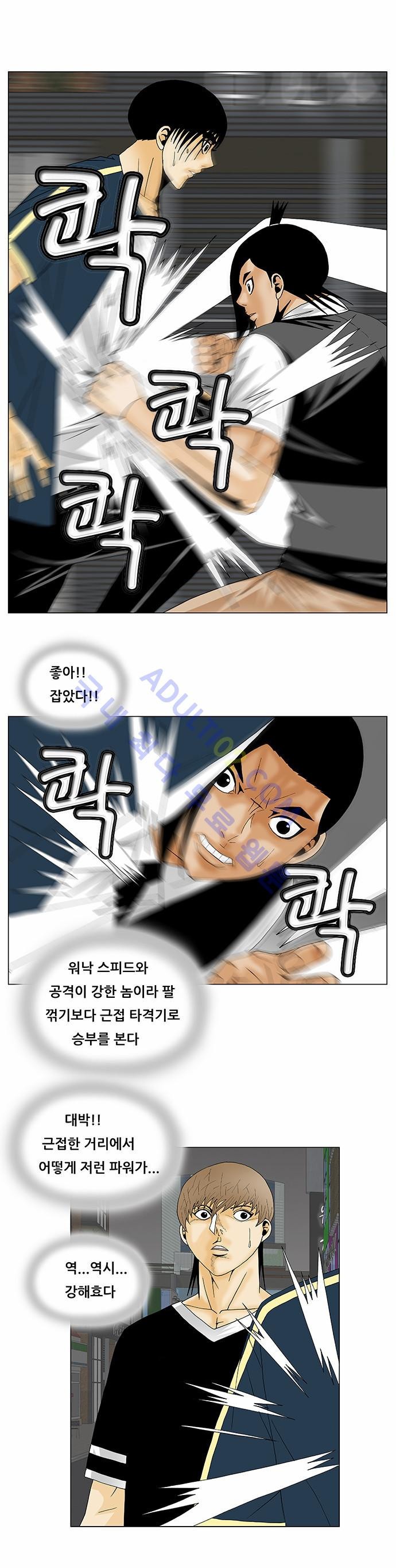 Ultimate Legend: Kang Hae Hyo Ch.119 p27