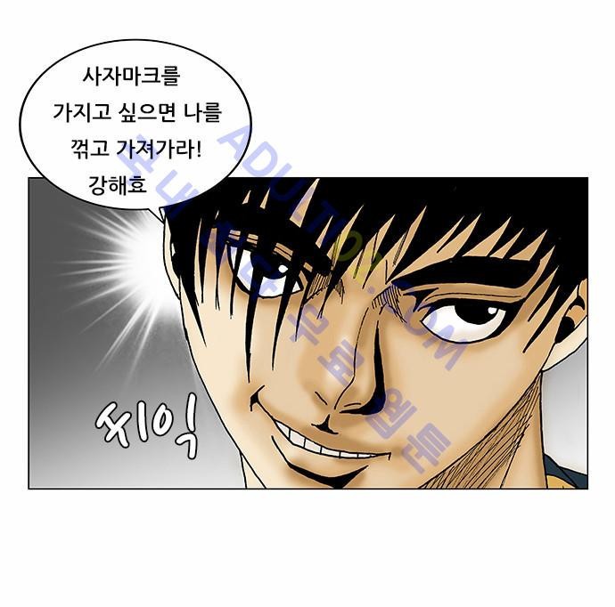 Ultimate Legend: Kang Hae Hyo Ch.119 p3