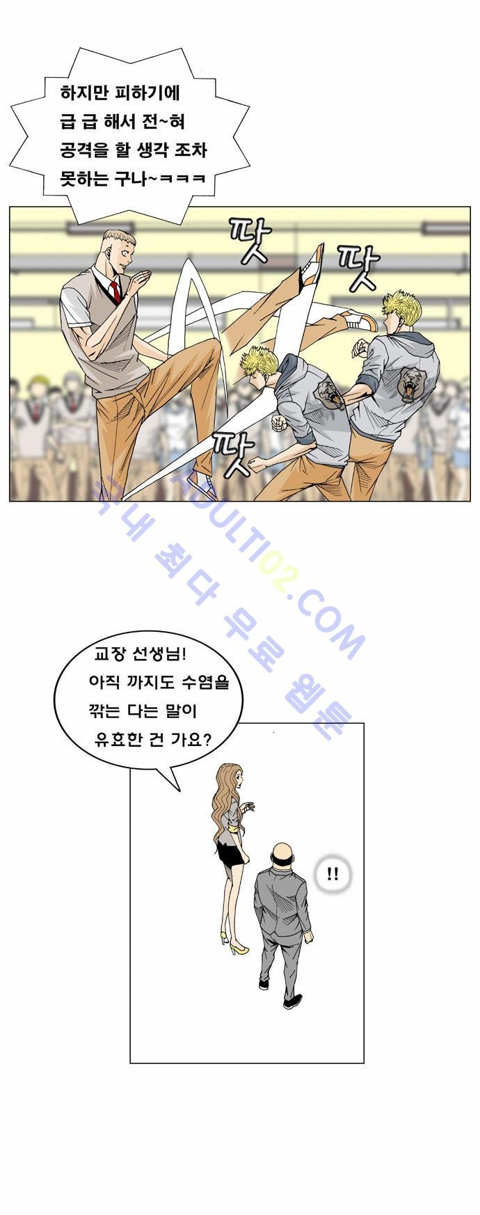 Ultimate Legend: Kang Hae Hyo Ch.12 p12