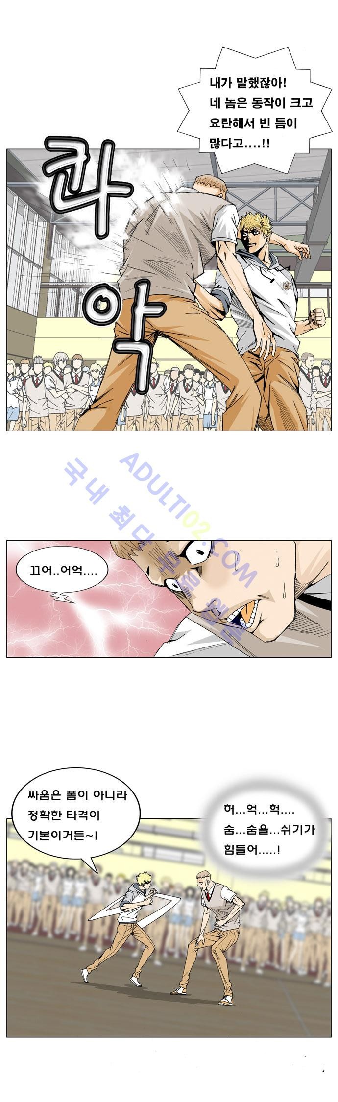 Ultimate Legend: Kang Hae Hyo Ch.12 p14