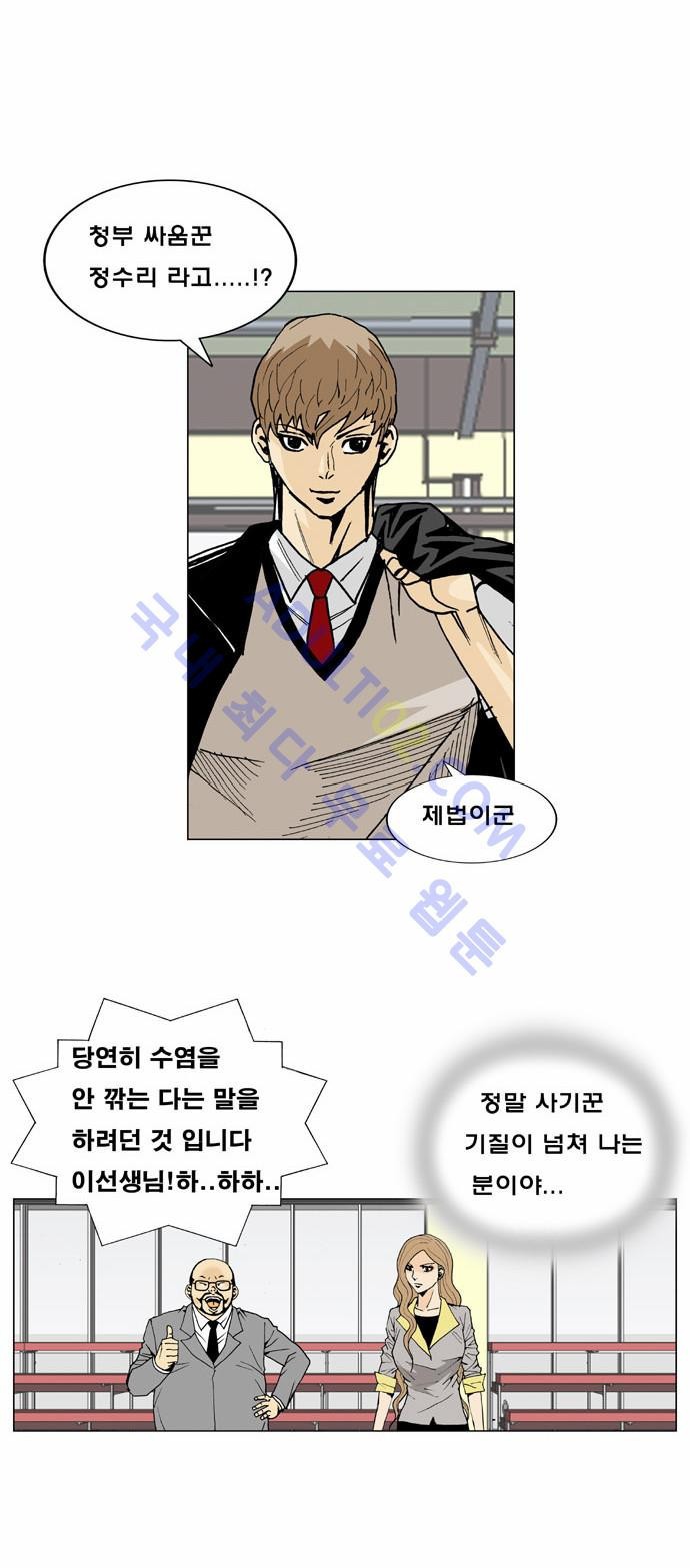 Ultimate Legend: Kang Hae Hyo Ch.12 p17