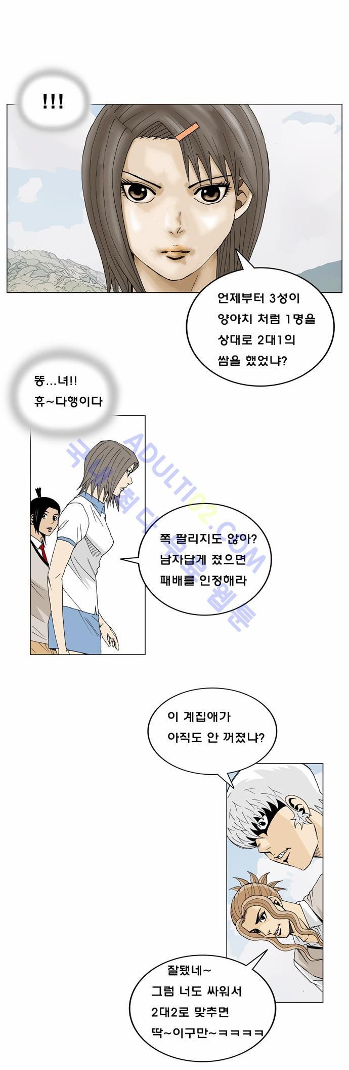 Ultimate Legend: Kang Hae Hyo Ch.12 p20