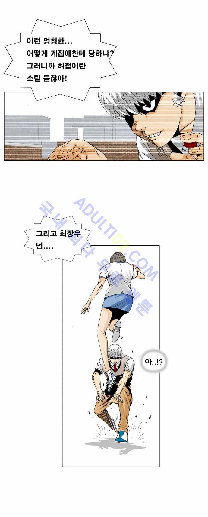 Ultimate Legend: Kang Hae Hyo Ch.12 p26