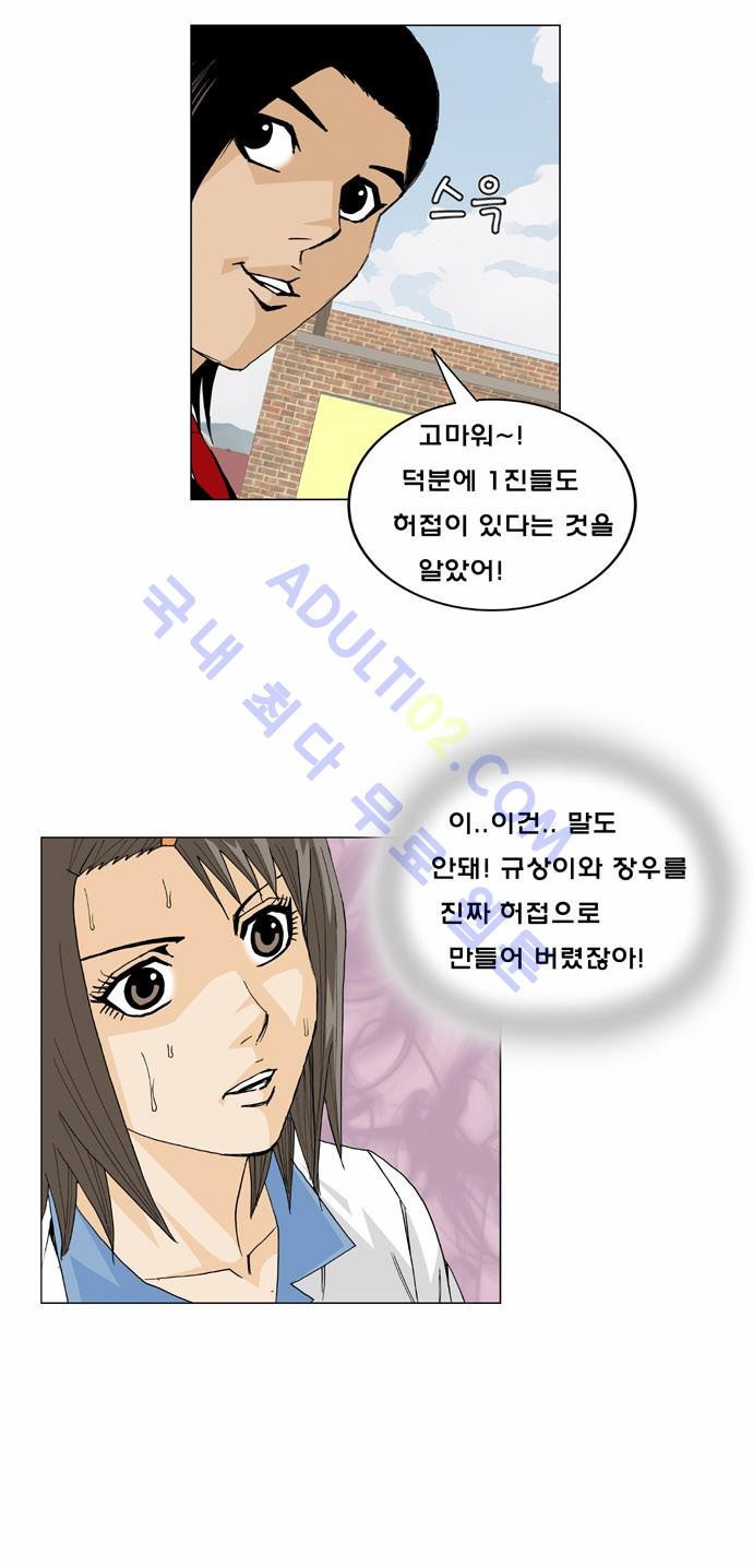 Ultimate Legend: Kang Hae Hyo Ch.12 p36