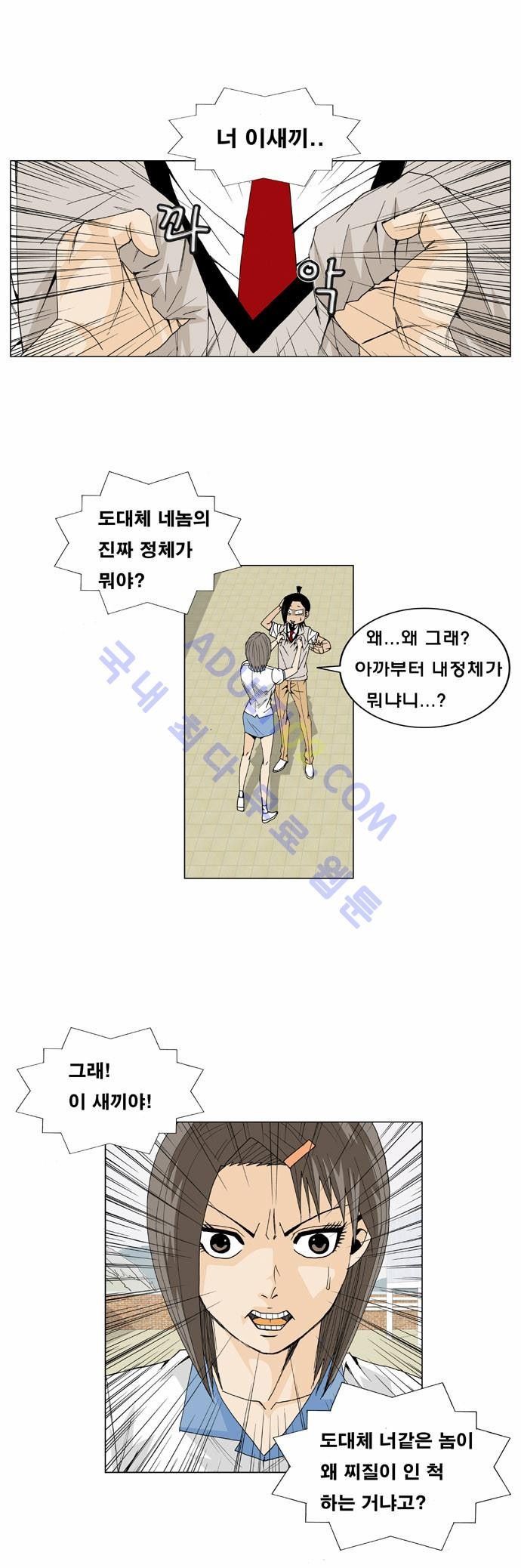 Ultimate Legend: Kang Hae Hyo Ch.12 p37