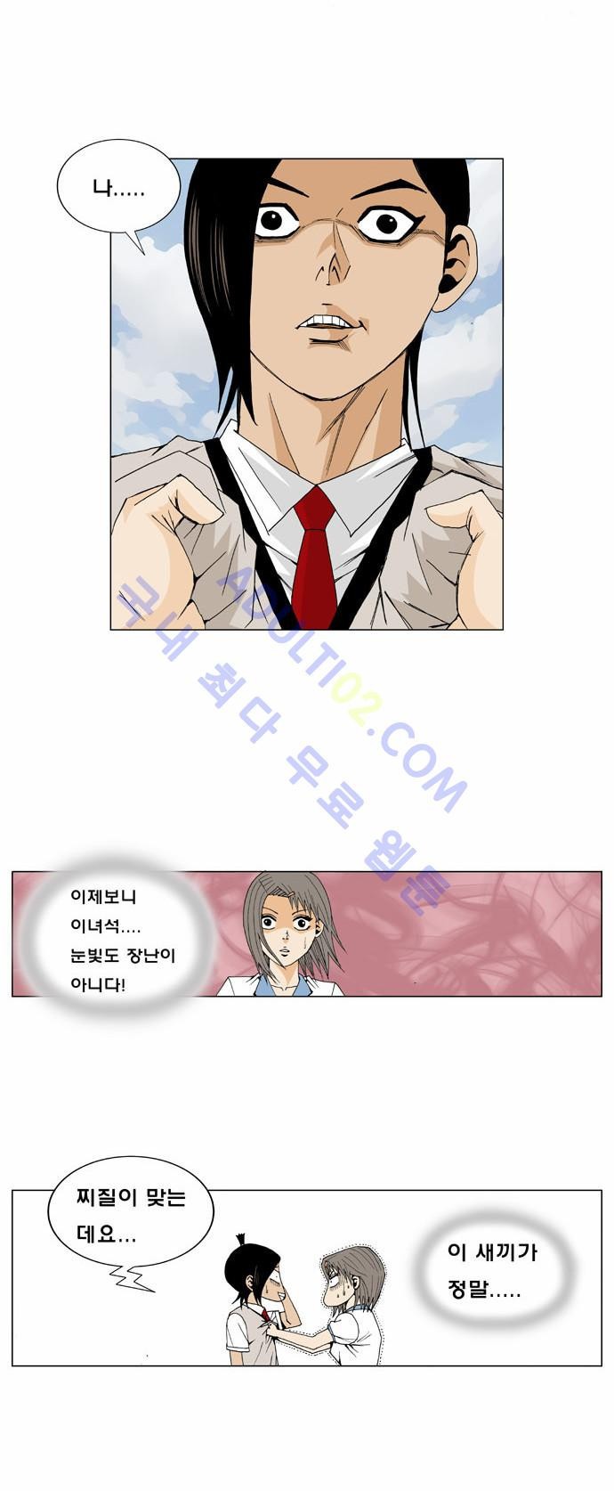 Ultimate Legend: Kang Hae Hyo Ch.12 p38