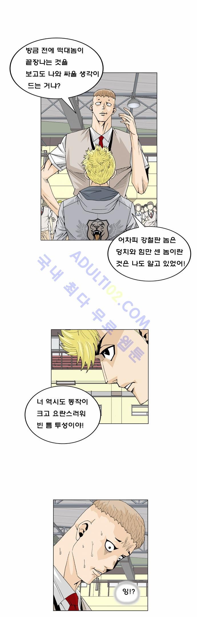 Ultimate Legend: Kang Hae Hyo Ch.12 p41