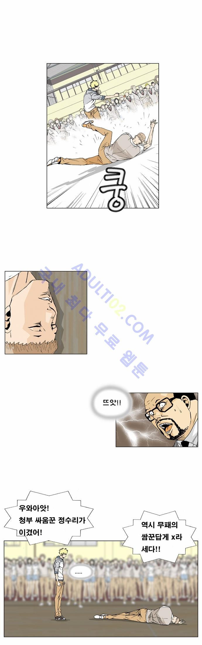 Ultimate Legend: Kang Hae Hyo Ch.12 p47