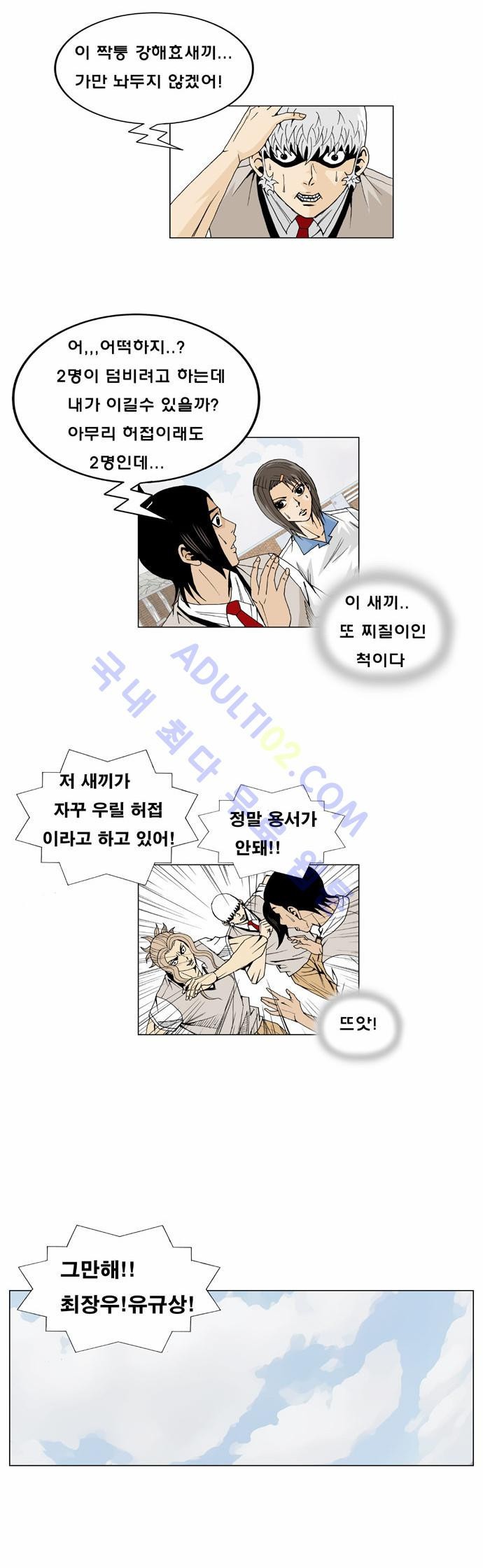 Ultimate Legend: Kang Hae Hyo Ch.12 p50