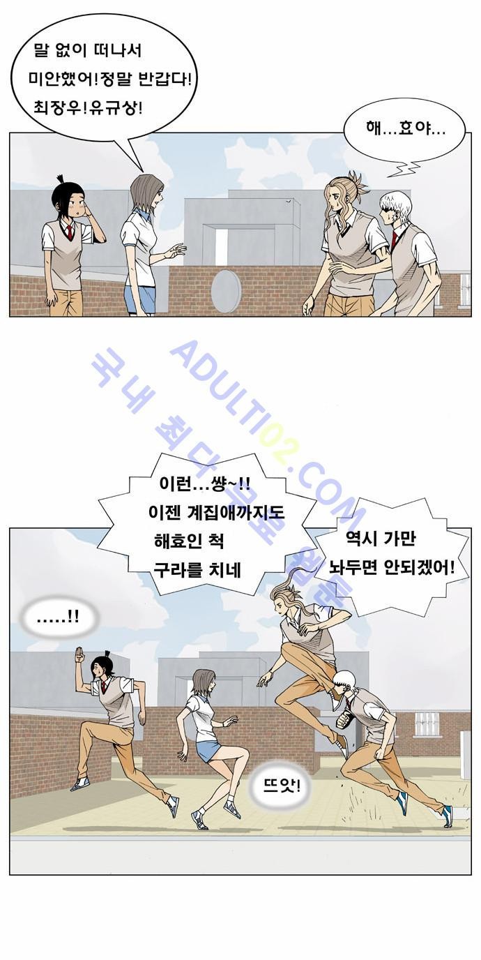 Ultimate Legend: Kang Hae Hyo Ch.12 p54