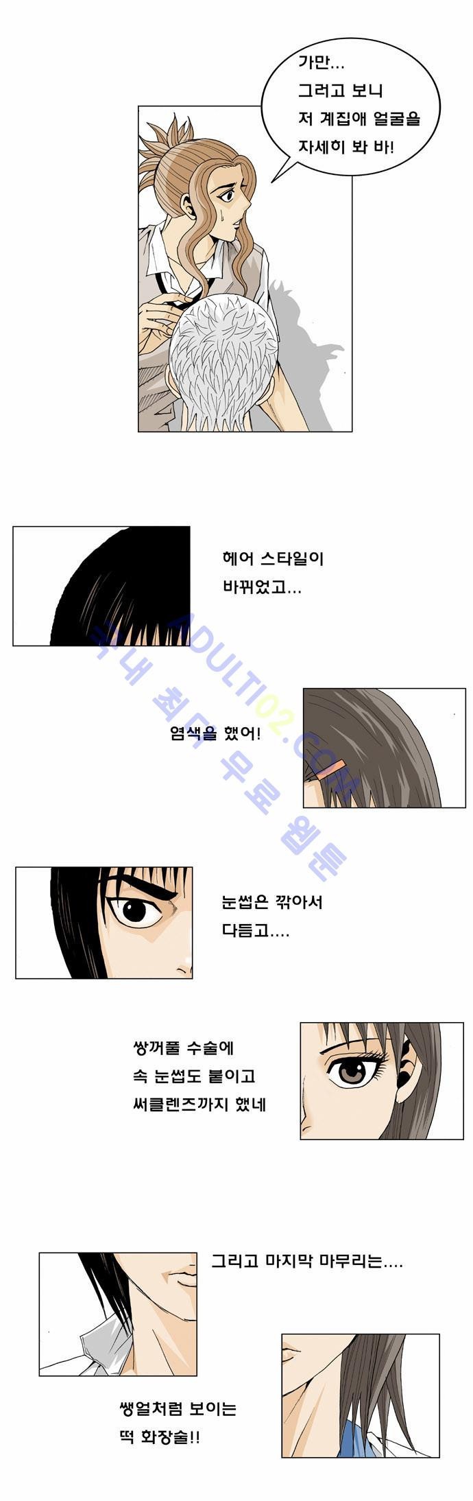 Ultimate Legend: Kang Hae Hyo Ch.12 p60