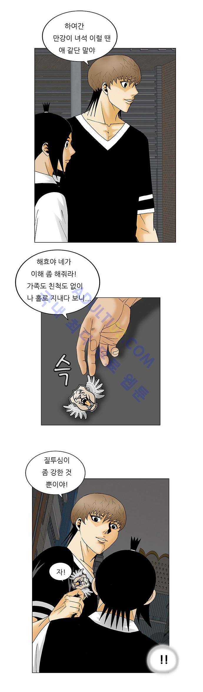 Ultimate Legend: Kang Hae Hyo Ch.120 p20