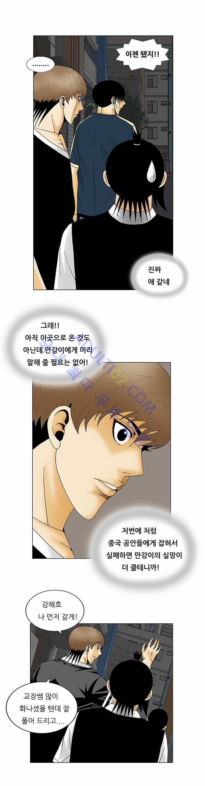 Ultimate Legend: Kang Hae Hyo Ch.120 p25