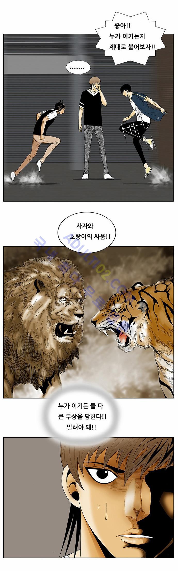 Ultimate Legend: Kang Hae Hyo Ch.120 p40