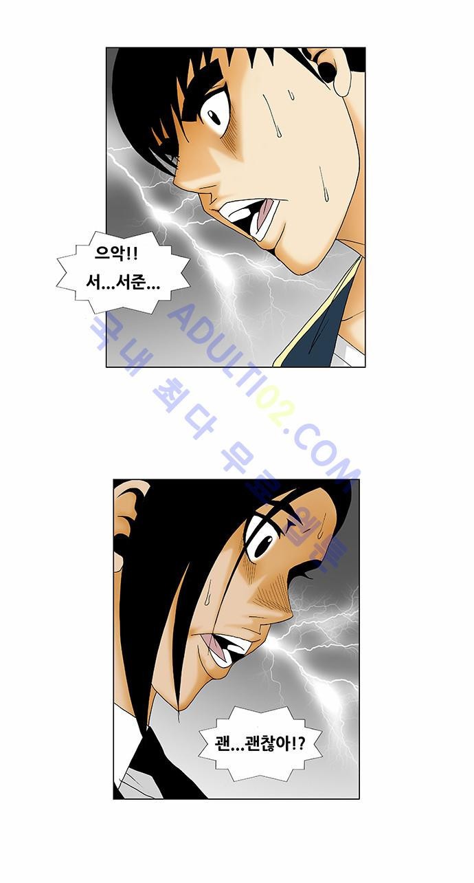 Ultimate Legend: Kang Hae Hyo Ch.120 p44