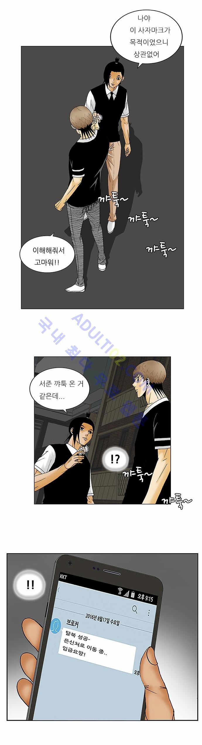Ultimate Legend: Kang Hae Hyo Ch.120 p54