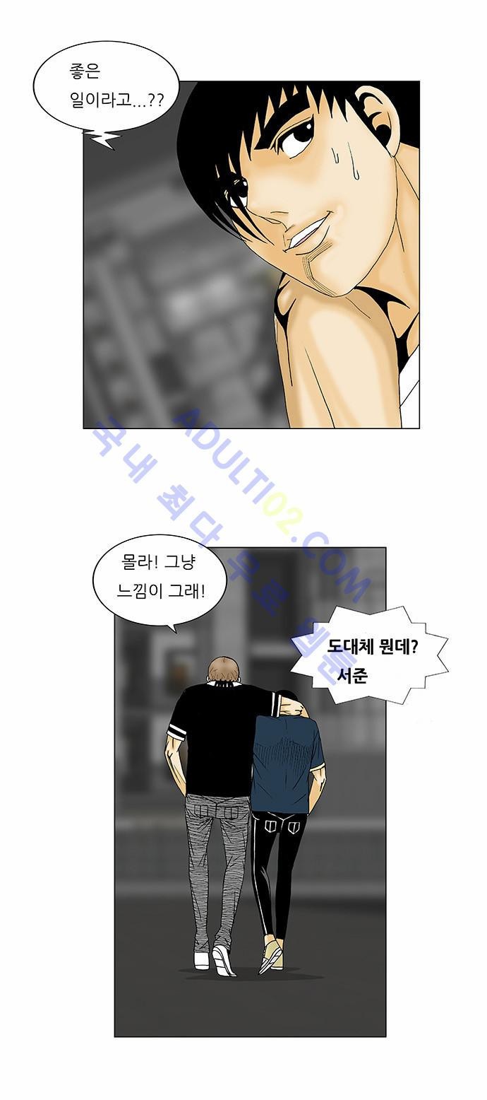 Ultimate Legend: Kang Hae Hyo Ch.120 p61