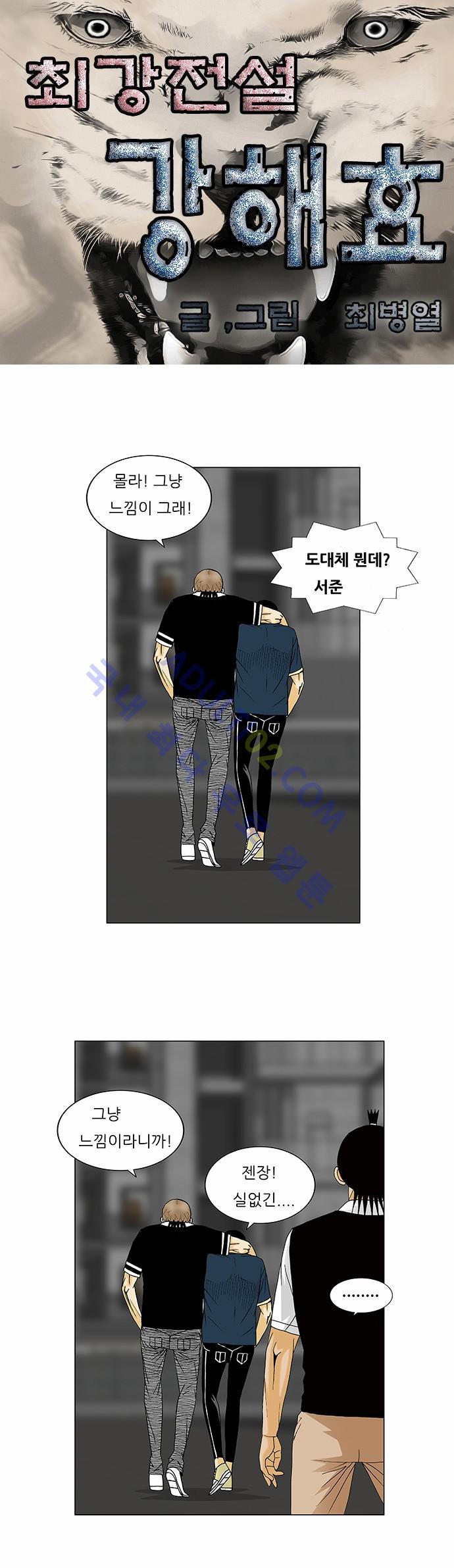 Ultimate Legend: Kang Hae Hyo Ch.121 p1