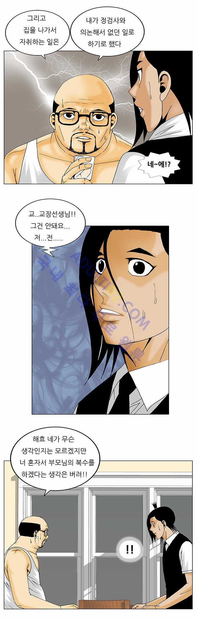 Ultimate Legend: Kang Hae Hyo Ch.121 p11