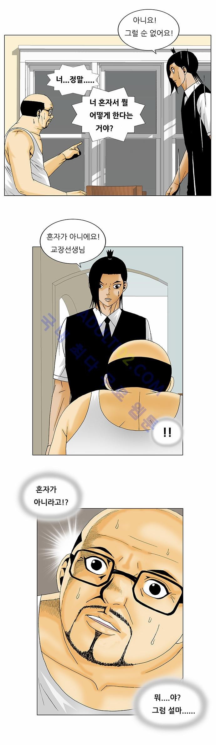 Ultimate Legend: Kang Hae Hyo Ch.121 p12
