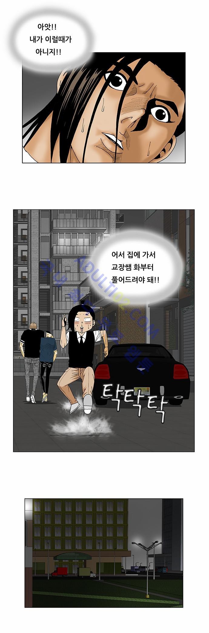 Ultimate Legend: Kang Hae Hyo Ch.121 p33