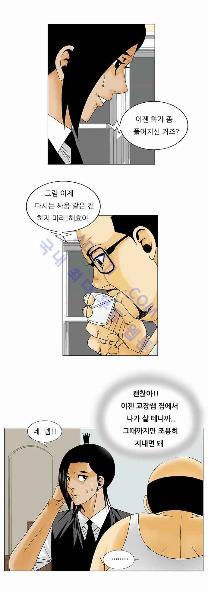 Ultimate Legend: Kang Hae Hyo Ch.121 p36