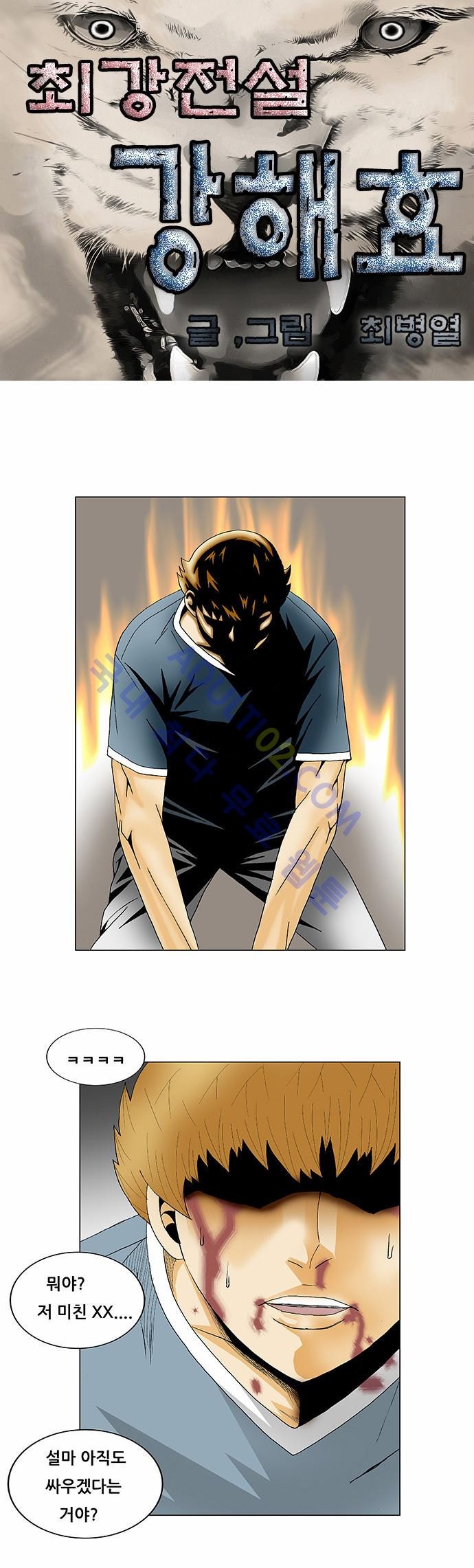 Ultimate Legend: Kang Hae Hyo Ch.122 p1