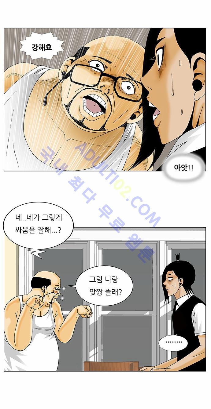 Ultimate Legend: Kang Hae Hyo Ch.122 p20