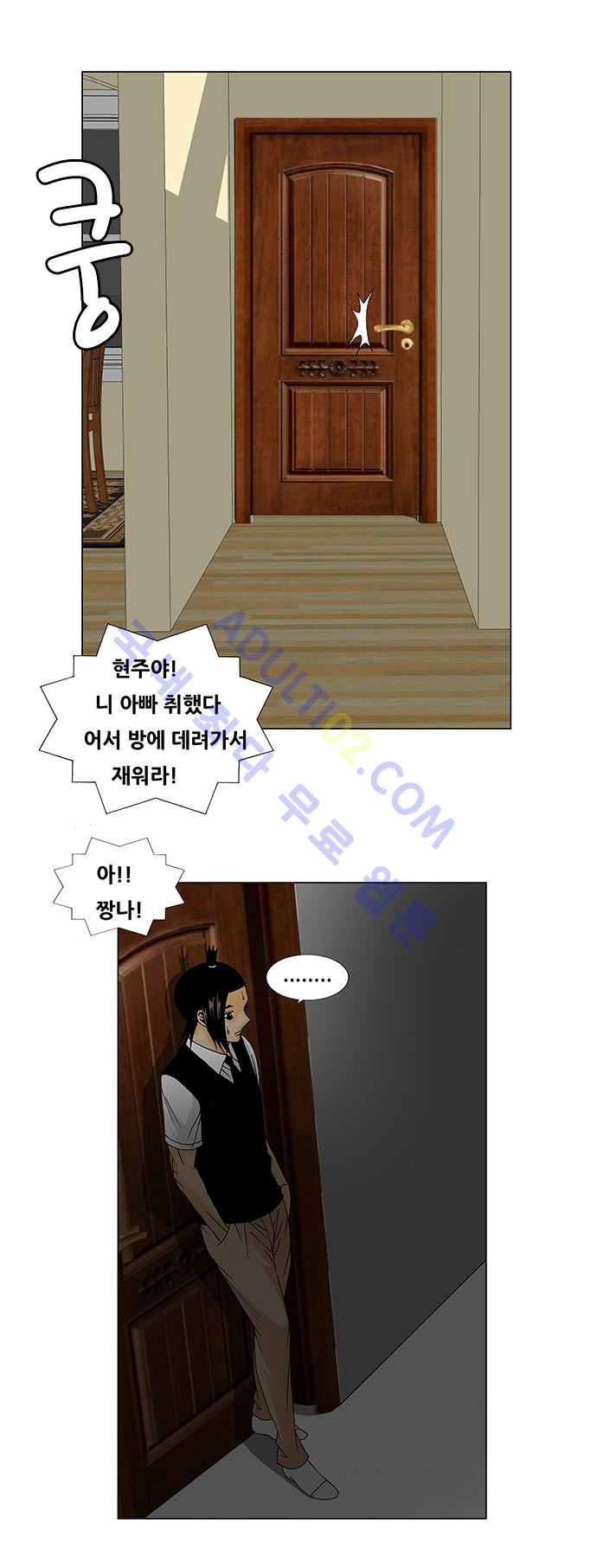 Ultimate Legend: Kang Hae Hyo Ch.122 p22