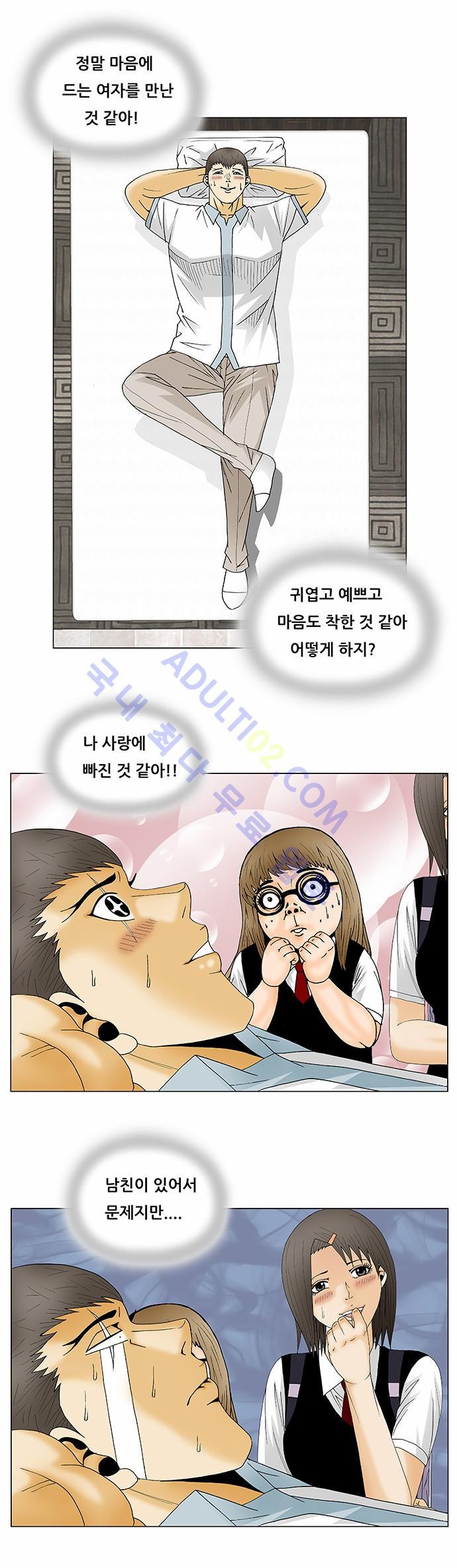 Ultimate Legend: Kang Hae Hyo Ch.122 p25