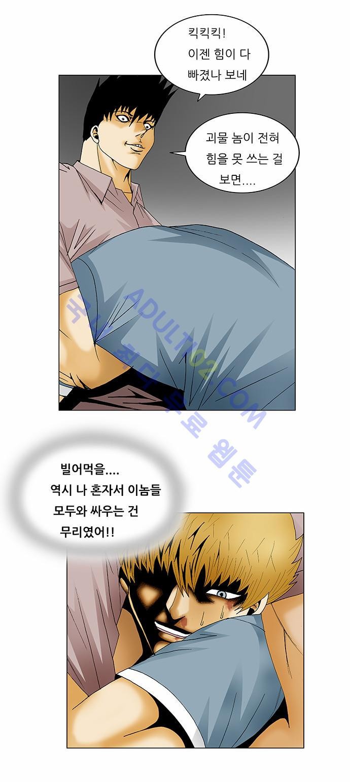 Ultimate Legend: Kang Hae Hyo Ch.122 p40