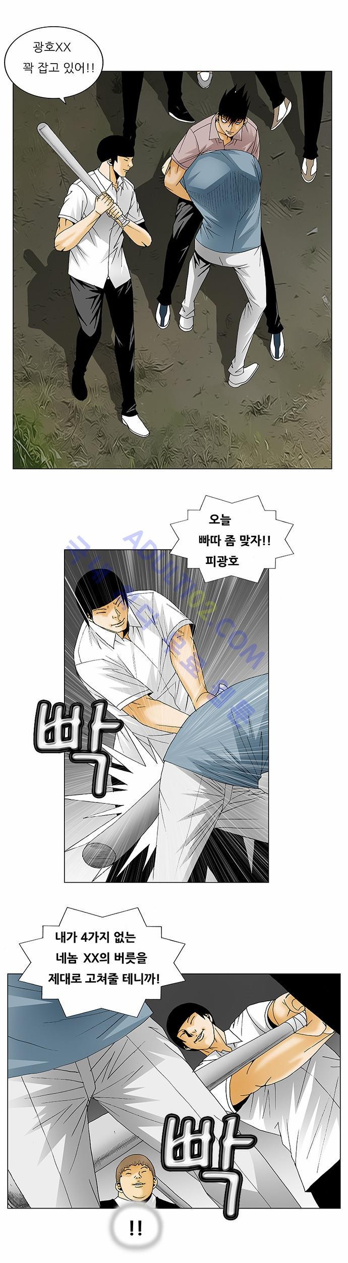 Ultimate Legend: Kang Hae Hyo Ch.122 p42