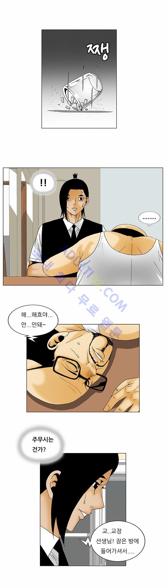 Ultimate Legend: Kang Hae Hyo Ch.122 p51