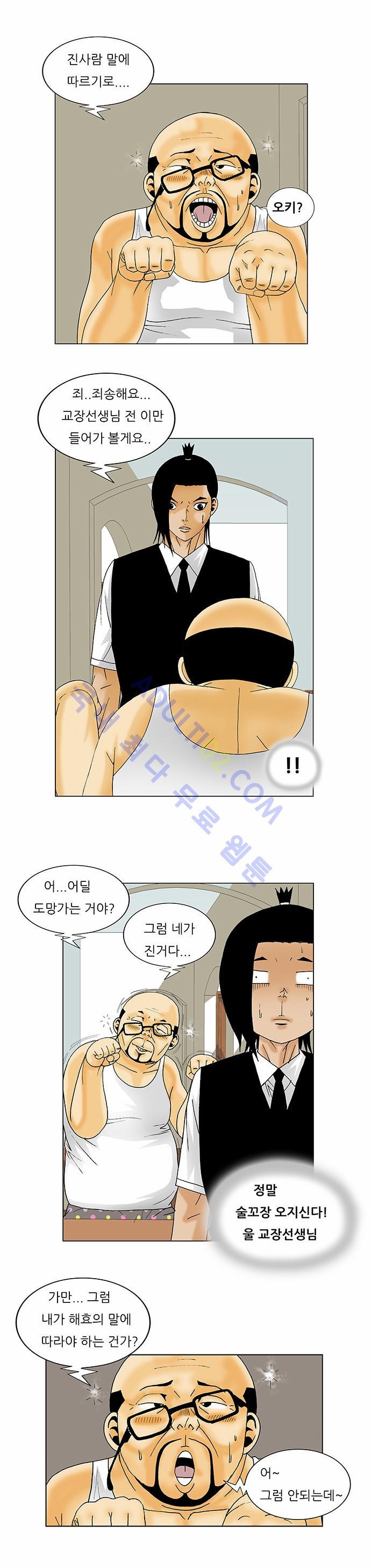 Ultimate Legend: Kang Hae Hyo Ch.122 p53