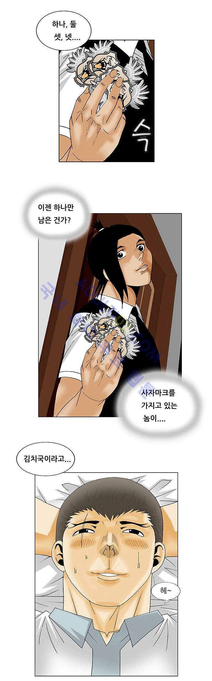 Ultimate Legend: Kang Hae Hyo Ch.122 p56