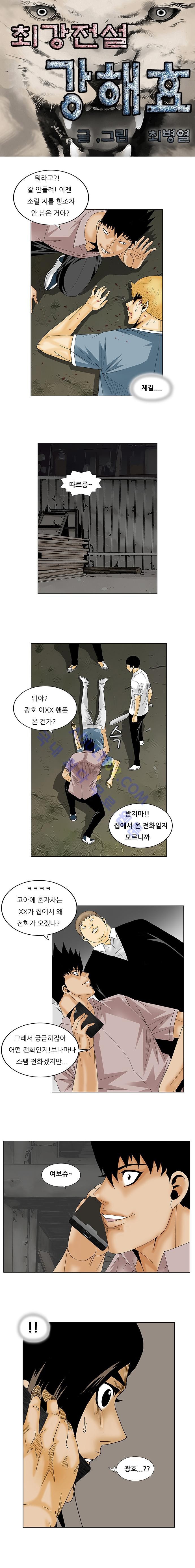 Ultimate Legend: Kang Hae Hyo Ch.123 p1