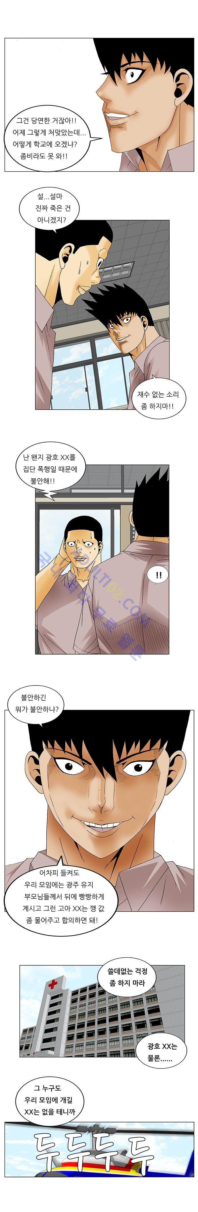 Ultimate Legend: Kang Hae Hyo Ch.123 p11