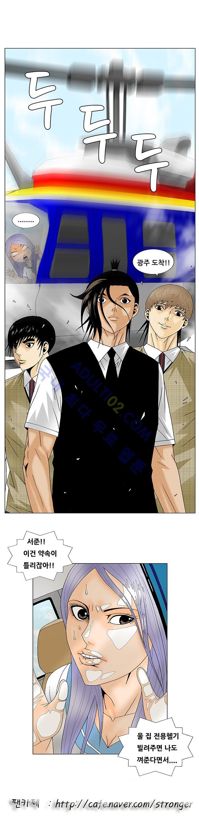 Ultimate Legend: Kang Hae Hyo Ch.123 p12