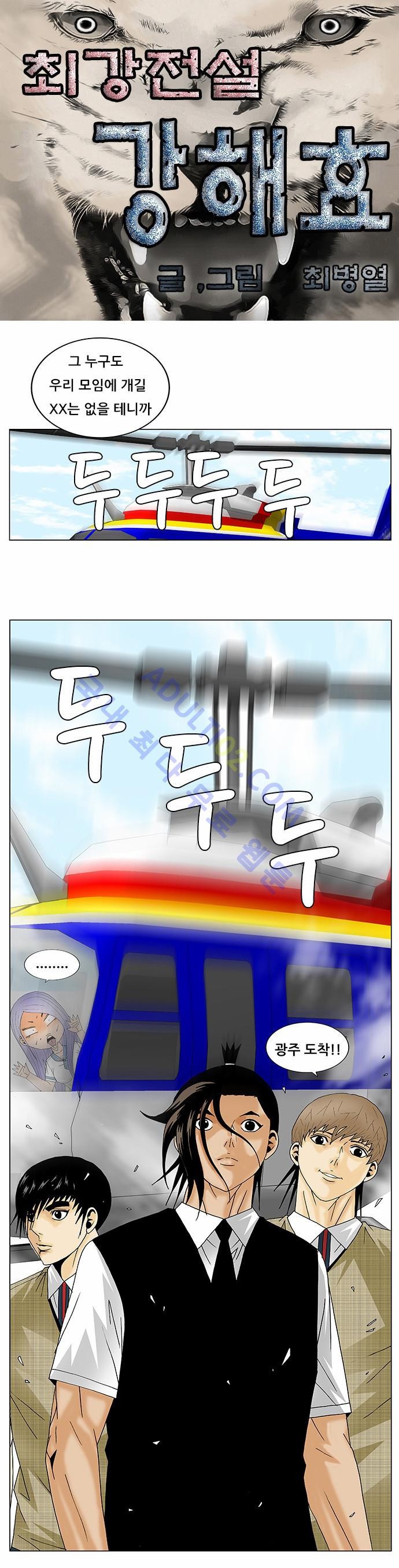 Ultimate Legend: Kang Hae Hyo Ch.124 p1