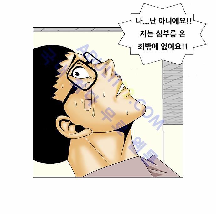 Ultimate Legend: Kang Hae Hyo Ch.124 p14
