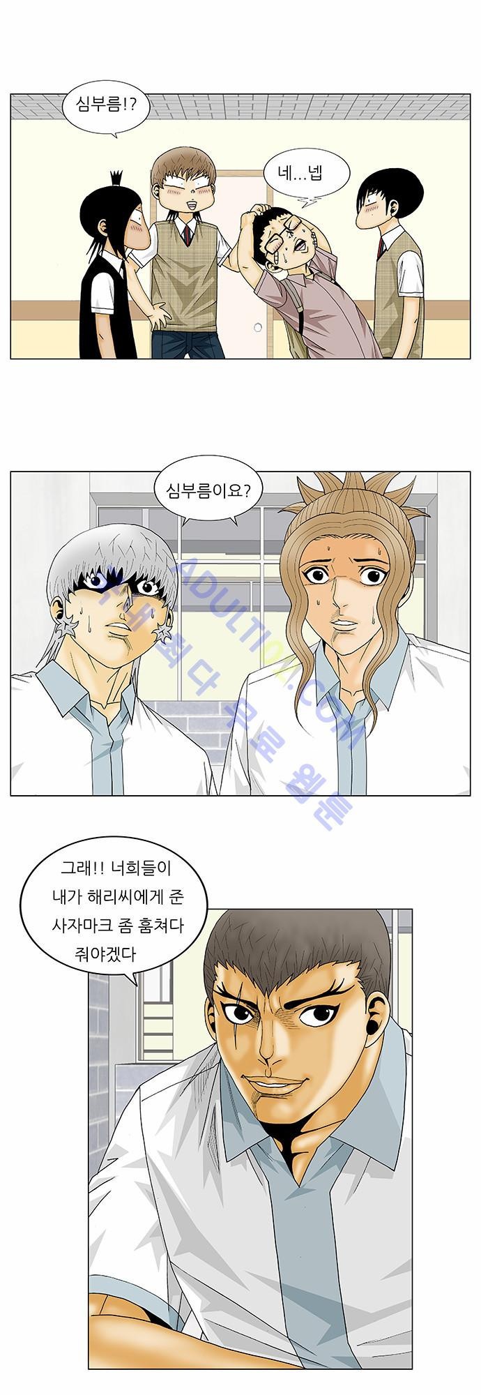 Ultimate Legend: Kang Hae Hyo Ch.124 p15