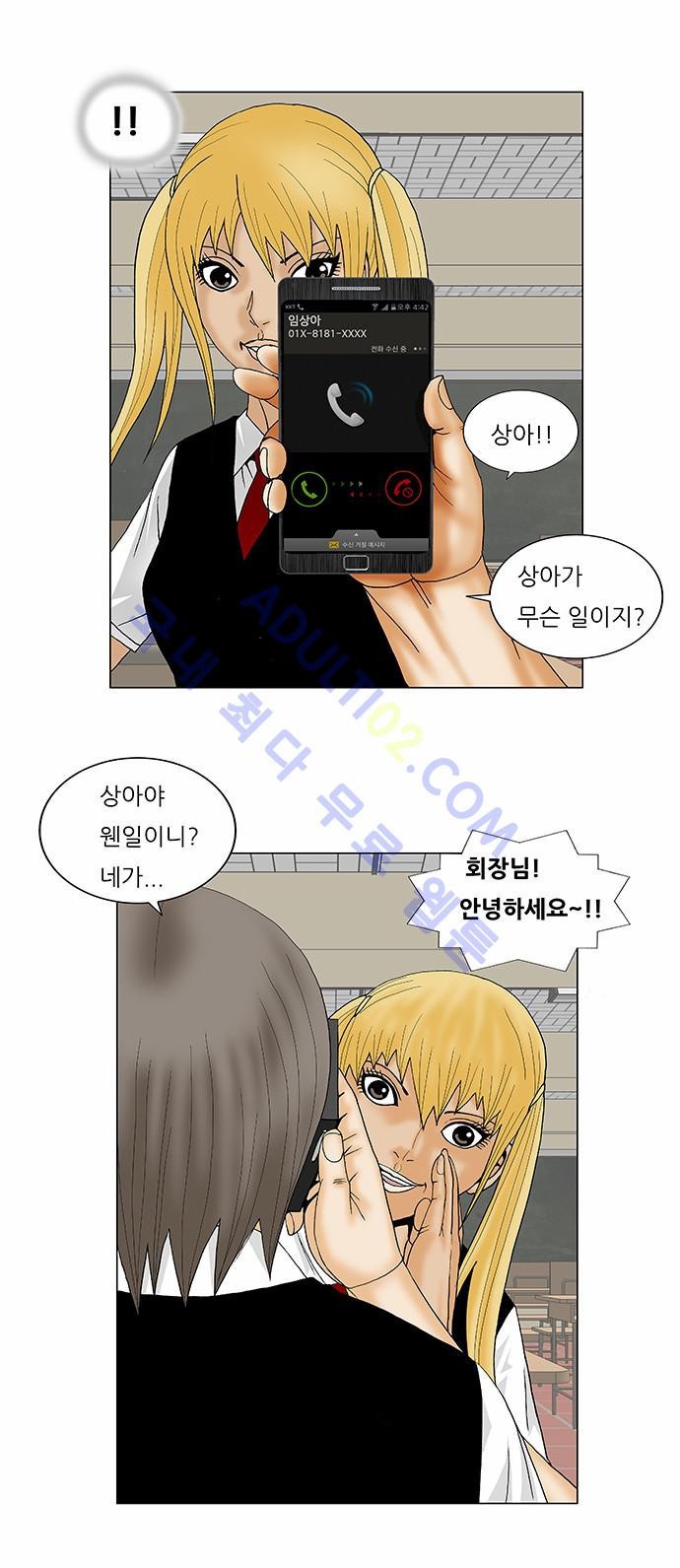 Ultimate Legend: Kang Hae Hyo Ch.124 p23
