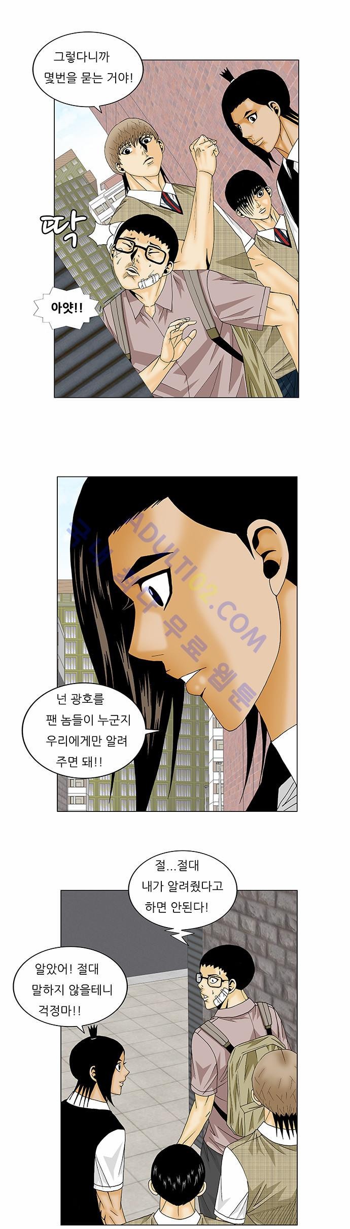 Ultimate Legend: Kang Hae Hyo Ch.124 p28