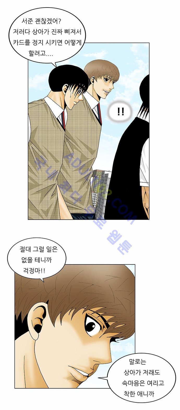 Ultimate Legend: Kang Hae Hyo Ch.124 p41