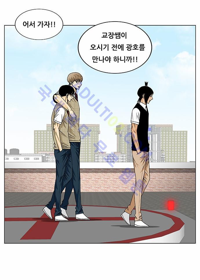 Ultimate Legend: Kang Hae Hyo Ch.124 p42